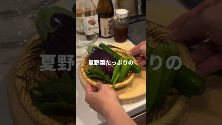 夏野菜たっぷりの山形のだし　#shorts