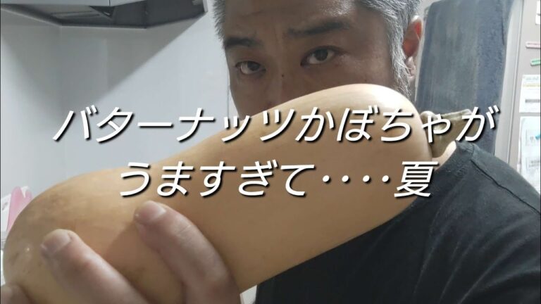 バターナッツかぼちゃがうますぎた。（モンパイグルメ65）