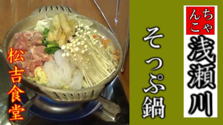 【ちゃんこ浅瀬川】 本気の作り方！ちゃんこ鍋シンクロ率95％レシピ！だって鍋でデリバリーなんて無理だもん！お家で作ろう！少し時間がかかります。