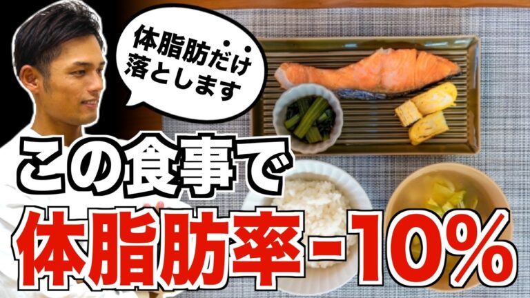 【体脂肪率30%→20%】最短で体脂肪を落としたいならコレ食べて【ダイエット／血糖値／腸内環境】