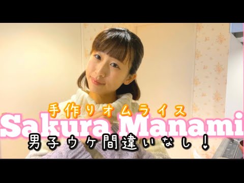 元LinQメンバーが作る特製オムライス【LinQめんツナ缶オムライス】
