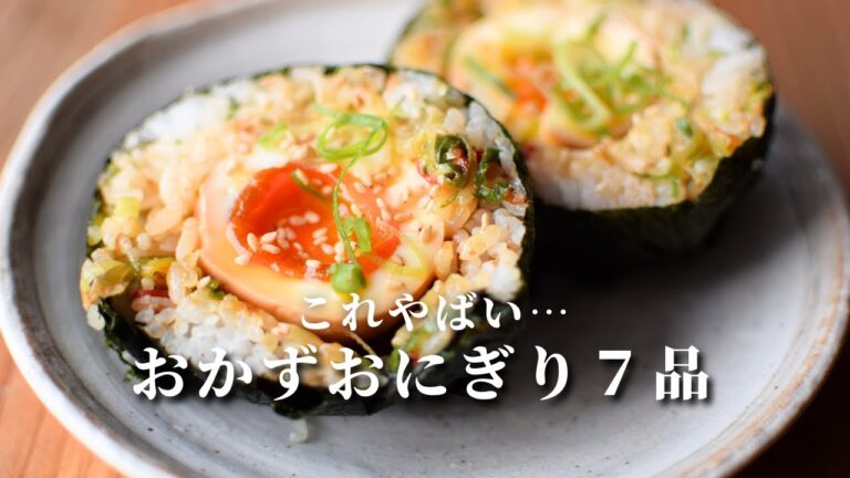 【朝ごはん7日間】１品で大満足おかずおにぎり/麻薬卵おにぎり