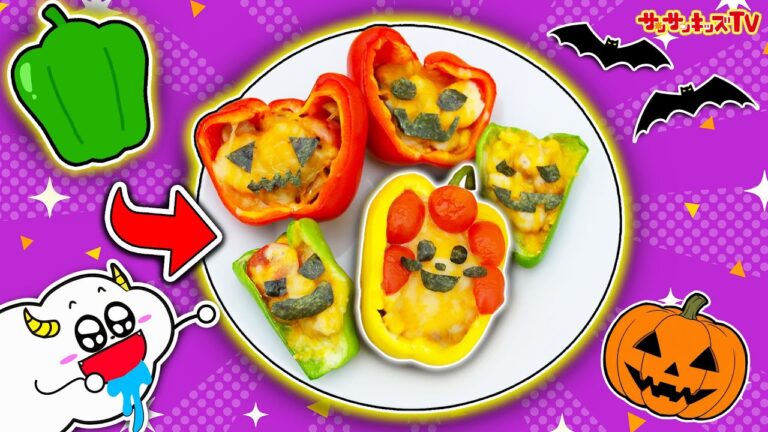 【料理】ハロウィンのおばけをピーマンでクッキング！野菜嫌いを好きに克服♪Halloween・子供向け知育教育★サンサンキッズTV★