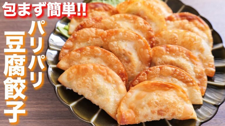 【包まない！１５分で作れて簡単・節約・絶品！】これ、無限に食べれるやつ！パリパリ豆腐餃子の作り方【kattyanneru】