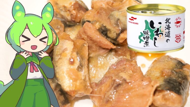 【マルハニチロ】137円みそ煮イワシ缶はうまいのか？味付イワシ缶と比較！　#VOICEVOX　#イワシ缶