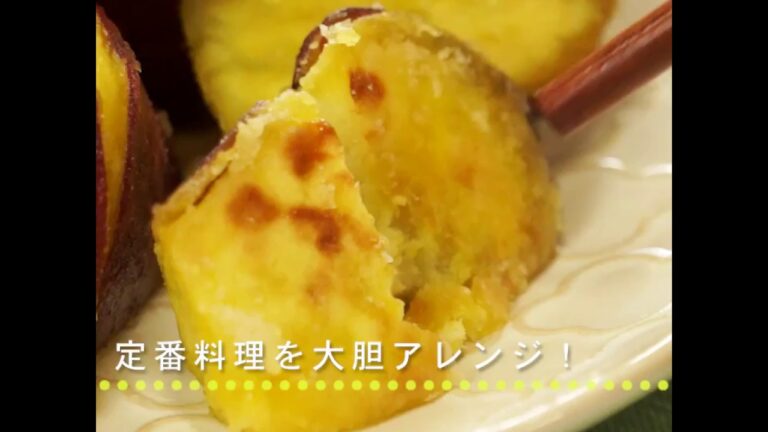 定番料理を大胆アレンジ！ 塩カラメルソースの大学いも