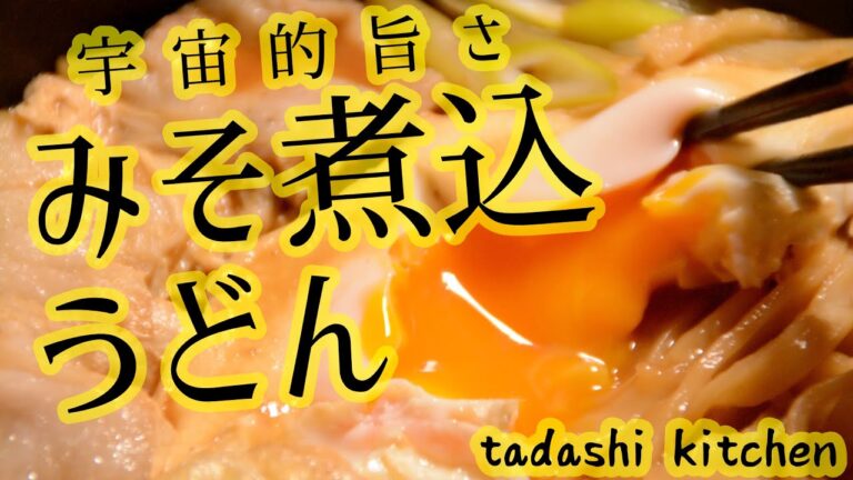 宇宙規模で名古屋めしを考える。おのずと味噌煮込みうどんは太陽系において必要不可欠な月のような存在であるという真理を導き出せた。