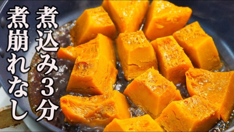 『下処理だけでも見る価値あり』レンチン放置で異次元に甘くなる【かぼちゃの煮物】