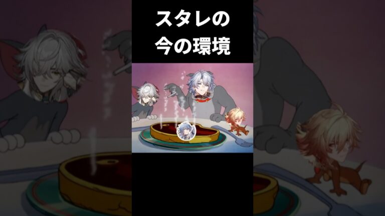 スタレの今の環境。 #崩壊スターレイル
