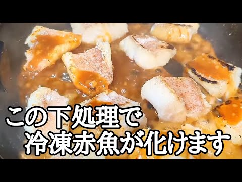 マジ簡単で激うま！ 赤魚の味噌照り焼きでご飯が止まらない