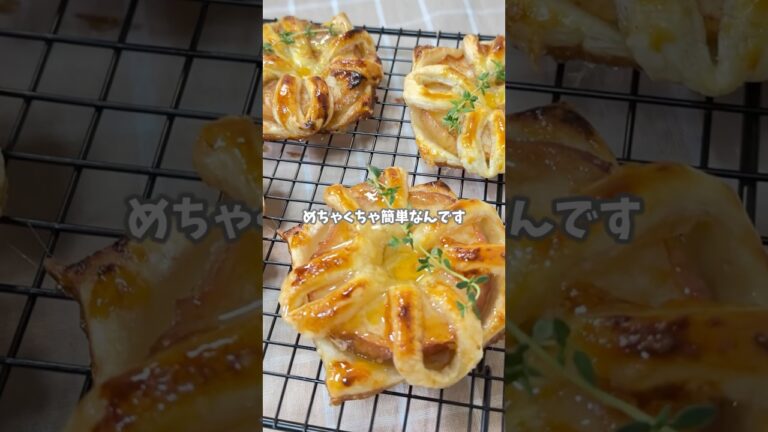 簡単に作れておしゃれなオープンアップルパイ  #recipe #簡単レシピ #おうちカフェ