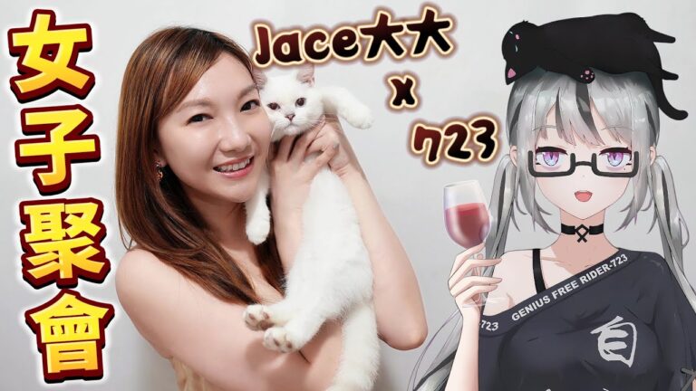 【live】高達女子聚會｜Jace大大x723聯動玩遊戲｜7主播要和姐姐玩糖豆人！歡迎各位同學觀眾一起玩！ft.@jace0223 【香港Vtuber】