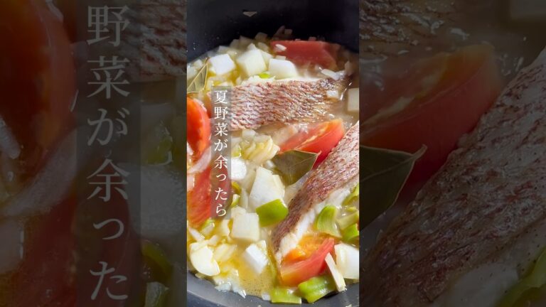 Summer vegetable bouillabaisse | 夏野菜ブイヤベース