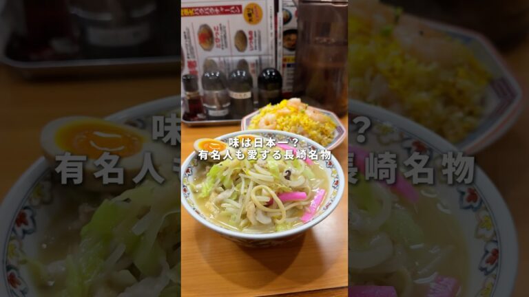 日本一の長崎ちゃんぽん
