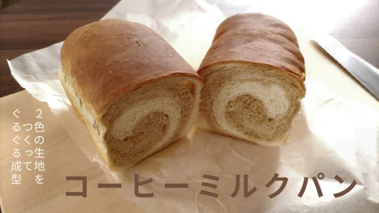 コーヒーミルクパン☆簡単だけど、美味しいよ♪