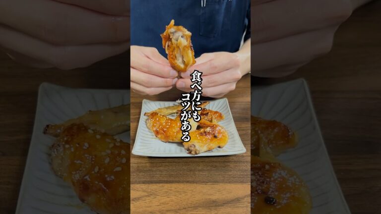 【フライパン1つで簡単】食べ方にもコツがある「手羽先の照り焼き」