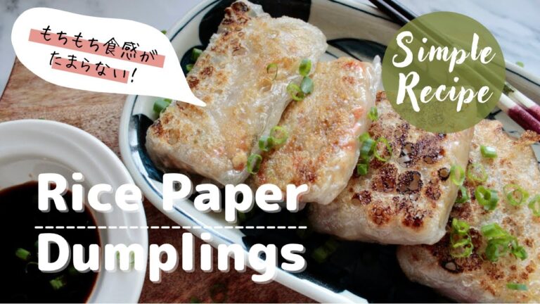 【ビーガン】もちも食感がたまらない！！ライスペーパーを使ったダンプリングレシピ