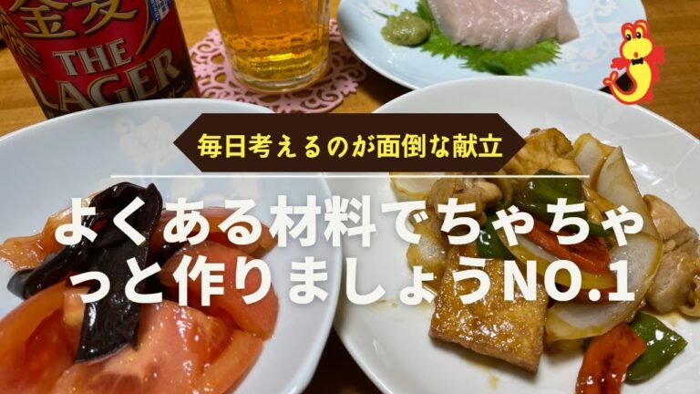 厚揚げの甘酢炒め・トマトときくらげの中華サラダを作ります。お刺身の漬けも明日のためにつけておきます。