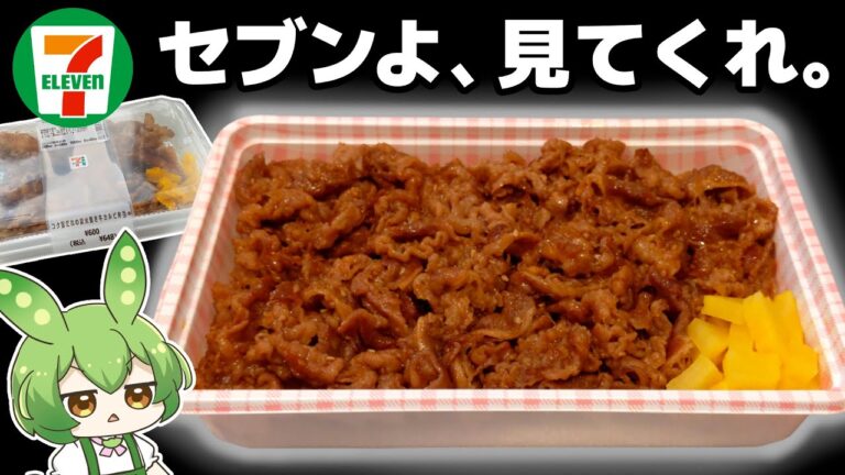 セブンの焼肉弁当が少ないので自分で作る