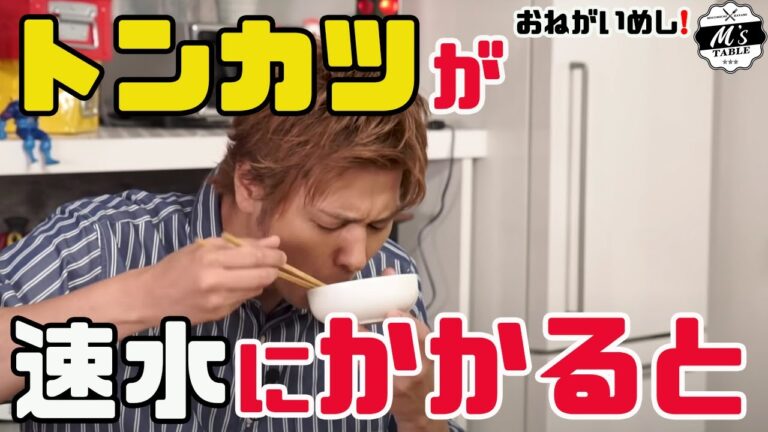 たった150円でスーパーのトンカツが絶品に！【おねがいめし！】