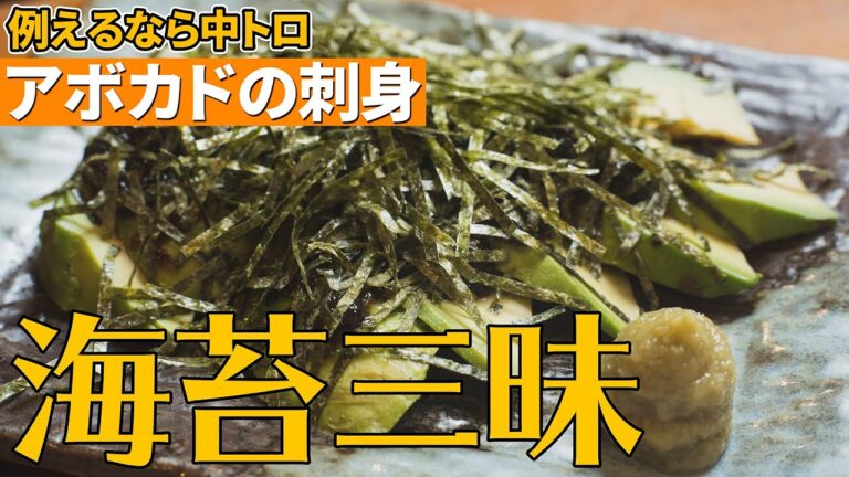 まるで中トロ-アボカドの刺身