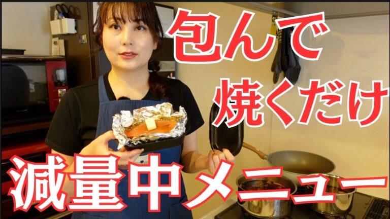 鮭ときのこの低カロリーレシピ