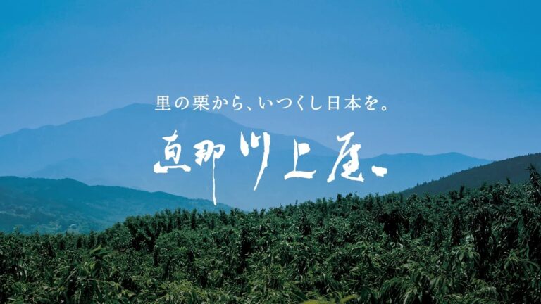 【恵那川上屋2022】〜vol.1〜「恵那川上屋のお菓子篇」