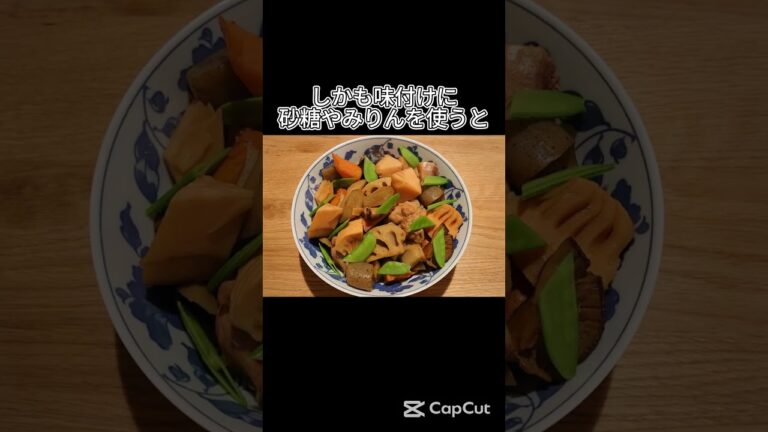 優しい味に潜むカロリーのワナ【筑前煮】 #食べすぎ注意 #健康