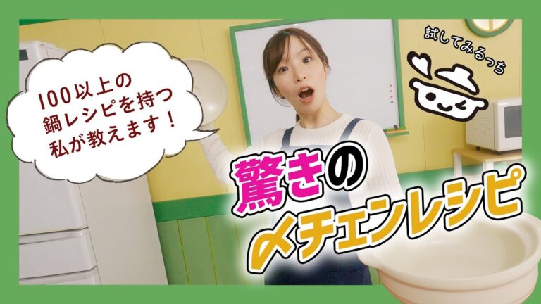 「一度で二度おいしい！驚きの鍋の〆アレンジレシピ」【ミツカン公式】