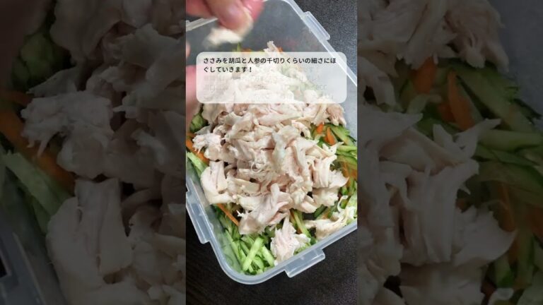 タッパーで完結！火を使わない「ささみと胡瓜の三杯酢和え」【時短和食】