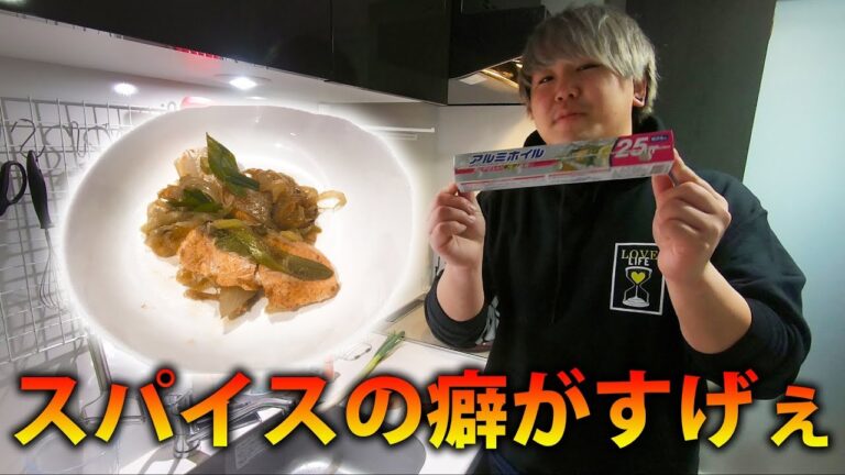 【ランダム料理】アルミホイルで簡単魚料理！！