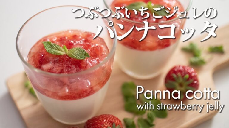 【いちごジュレのパンナコッタ】 混ぜて冷やすだけ! 2層で楽しむ自家製スイーツ。