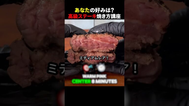 あなたの好みは？高級ステーキ焼き方講座 #ほっこりショート