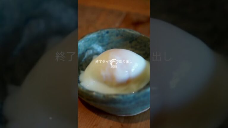 68℃ 温泉卵🥚簡単すぎる！濃厚なめらか！ #レシピ #低温調理 #boniq
