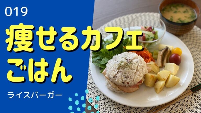 【痩せるカフェごはん】 ワンプレート 盛り付け⑲