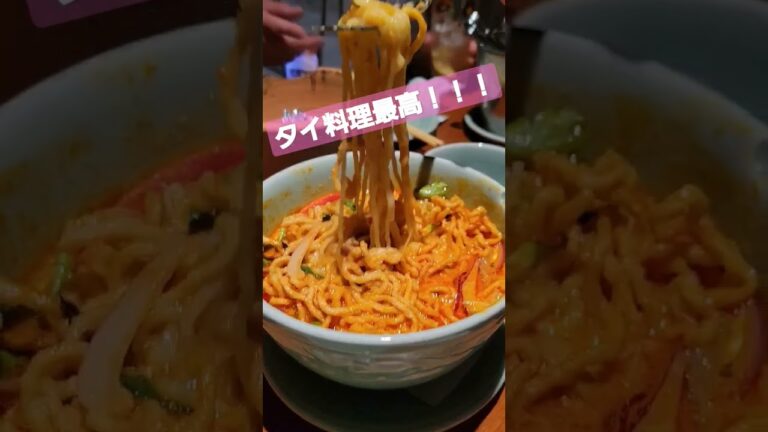 カオソーイ！！！タイ料理最高　 #food