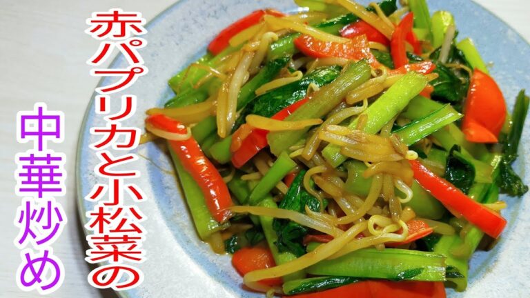 【簡単料理】　切って炒めるだけで激うまあっさり中華炒め！　色合い抜群！