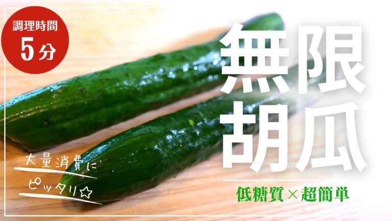 【無限きゅうり】たった５分で作れる！マジでお箸が止まらない⋯。「きゅうりナムル」の作り方