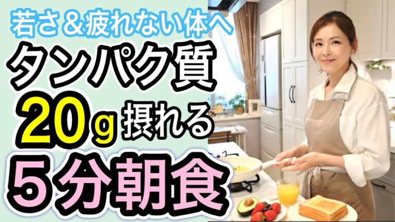 忙しい朝でもOK！たった5分で【タンパク質20g】摂れる簡単ストック法＆朝食レシピ