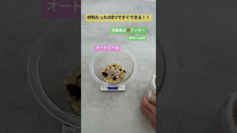 【わたしとぼくのおやつ】オートミールバナナクッキー