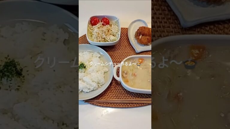 クリームシチューの作り方　　　　　　　　#夜ご飯記録#夜ご飯献立#二人暮らし#二人暮らしごはん#ふたりごはん部#簡単レシピ#時短レシピ#料理#記録#日記#自炊女子#自炊#レシピ