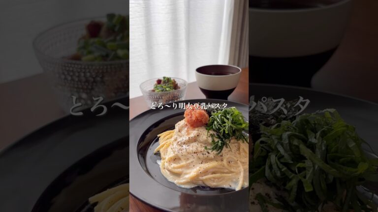 『とろ〜り明太豆乳パスタ』#ゆっぴめし #楽めし #簡単レシピ #時短レシピ #おうちごはん #とろ〜り明太豆乳パスタ #明太子クリームパスタ #明太子パスタ #パスタレシピ #ワンパンレシピ