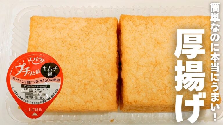 【これで炒めるだけ！】プチッと鍋の素で簡単！厚揚げとニラのキムチ炒め！