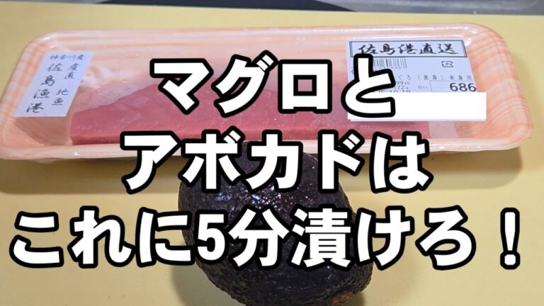 マグロ(刺身)とアボカドをこれに5分漬けてくれ！簡単めちゃ美味い！ヅケ丼 ユッケ 海鮮丼レシピ 魚料理 シーフード 海鮮