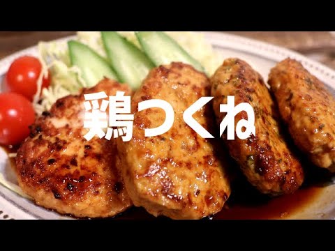 鶏つくねの作り方。【飯テロ】