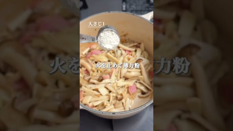 秋に食べたい！きのこチャウダー🍄‍🟫 #簡単レシピ