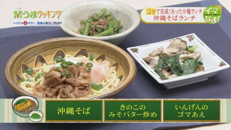 楽うまクッキング-沖縄そばランチ