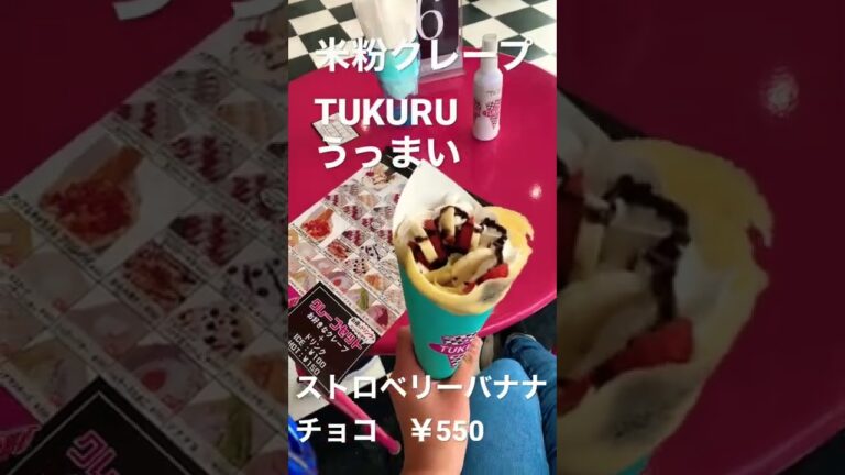 #米粉クレープ　#TUKURU #ストロベリーバナナチョコクレープ　#グルテンフリー