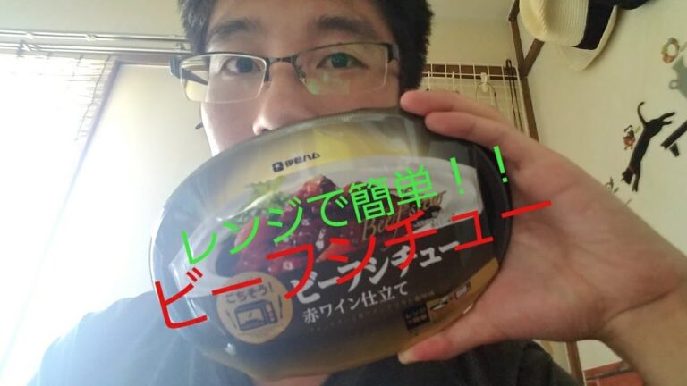 【商品紹介】レンジで簡単、ビーフシチュー