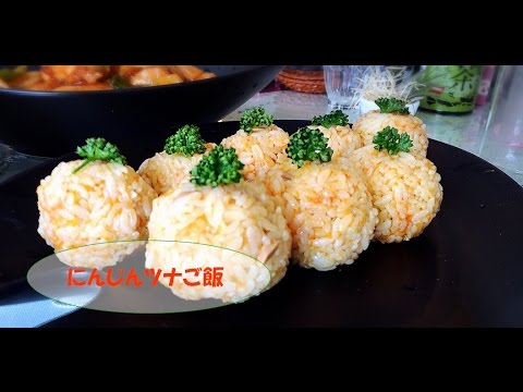 にんじんツナご飯！にんじん嫌い克服♪【人気料理研究家が教える！簡単レシピ】